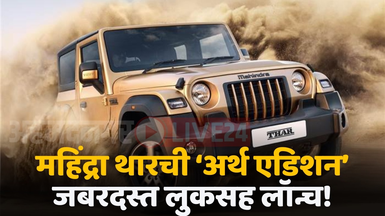 mahindra thar earth