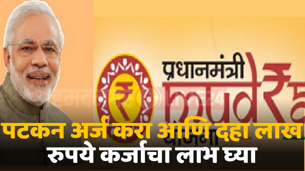 pm mudra yojana