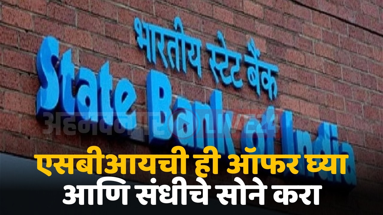 sbi offer