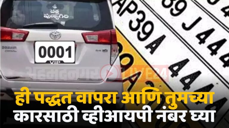 vip number for car