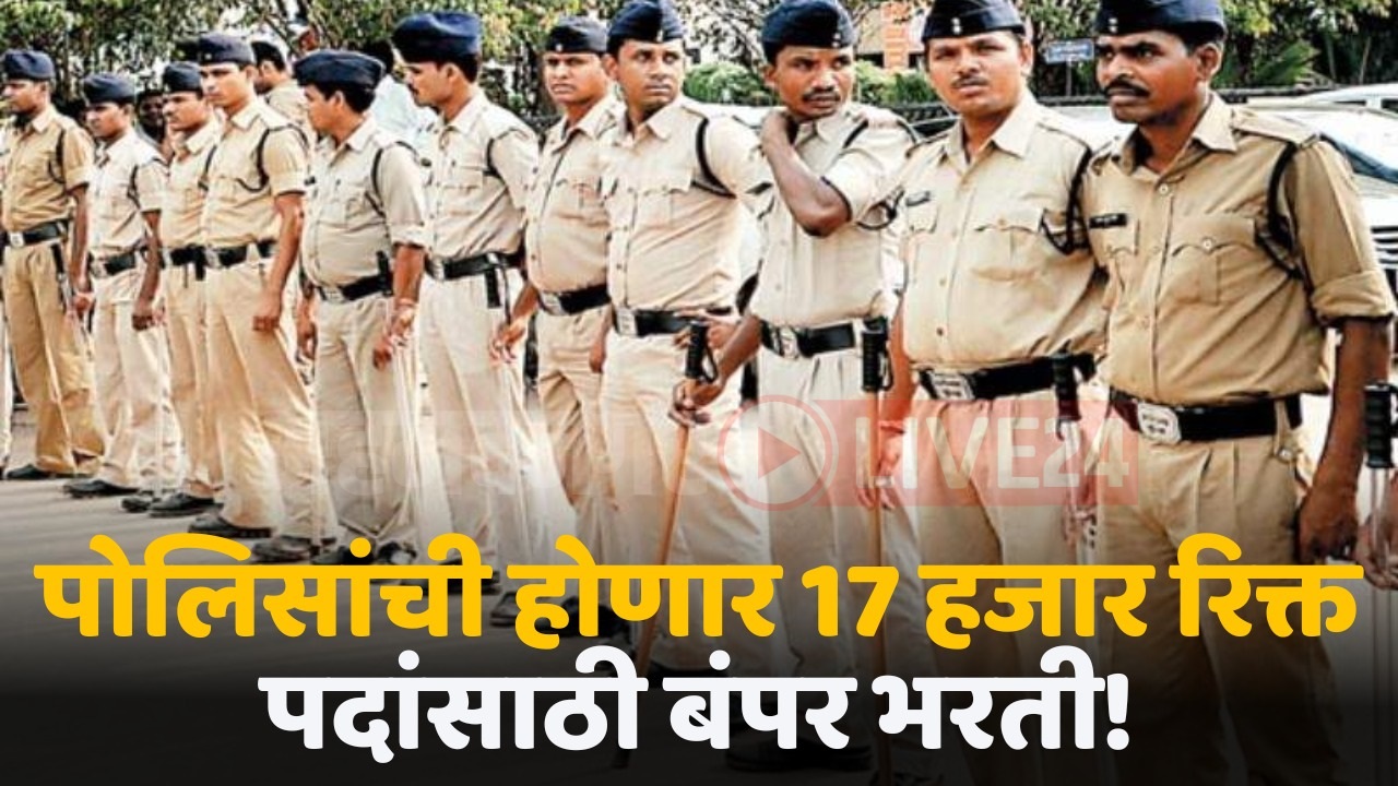 police bharti 2024