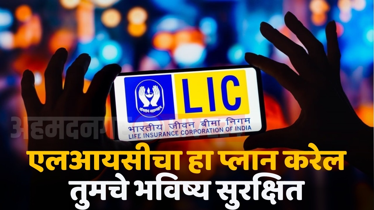 lic scheme