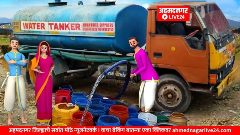Ahmednagar News