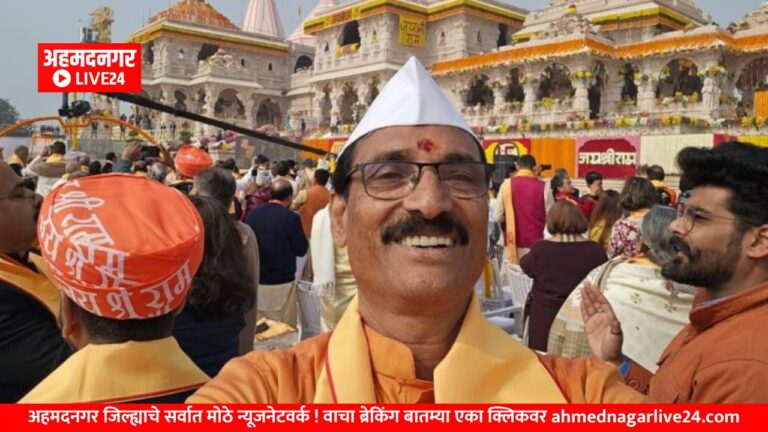 Ahmednagar News