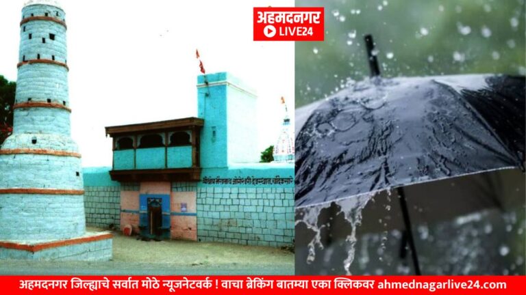 Ahmednagar News