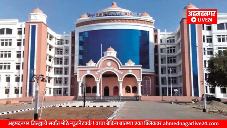 Ahmednagar News
