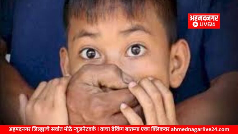 Ahmednagar News