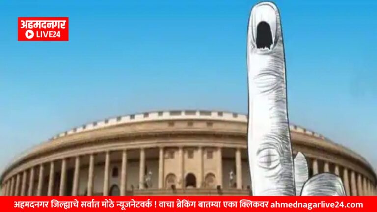 Ahmednagar News