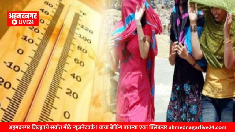 Ahmednagar News
