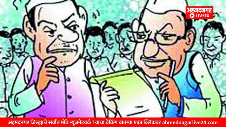 Ahmednagar News
