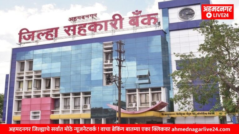 Ahmednagar News