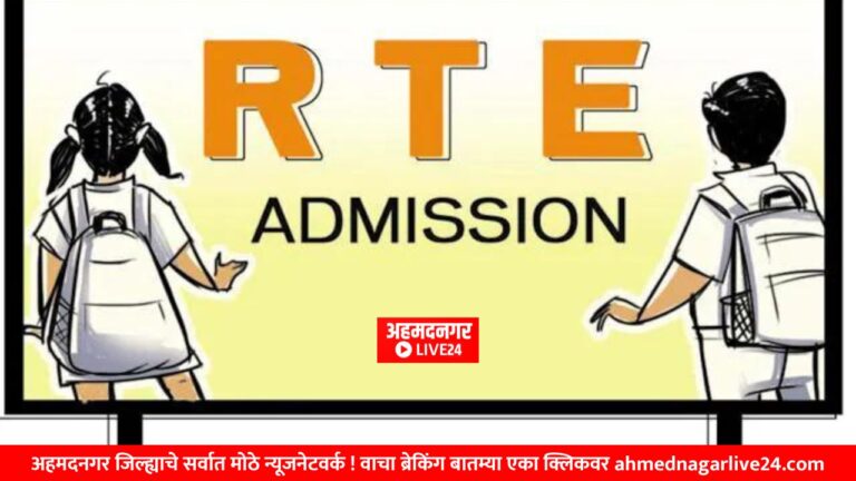 RTE Admission