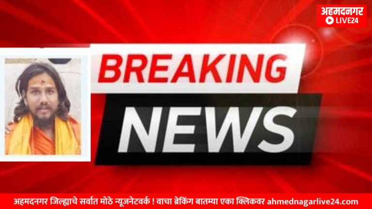Ahmednagar News