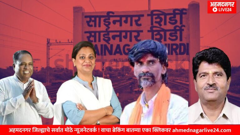 Ahmednagar News