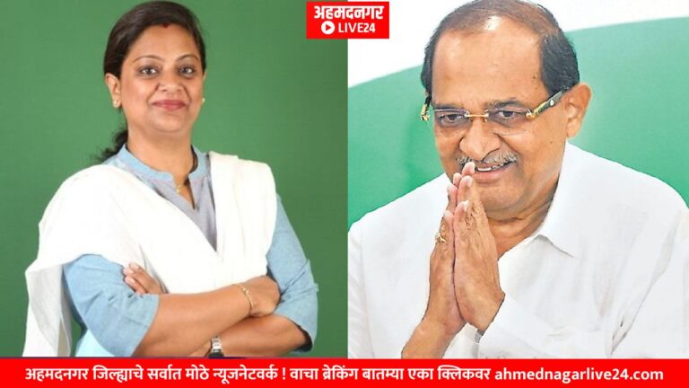 Ahmednagar Politics