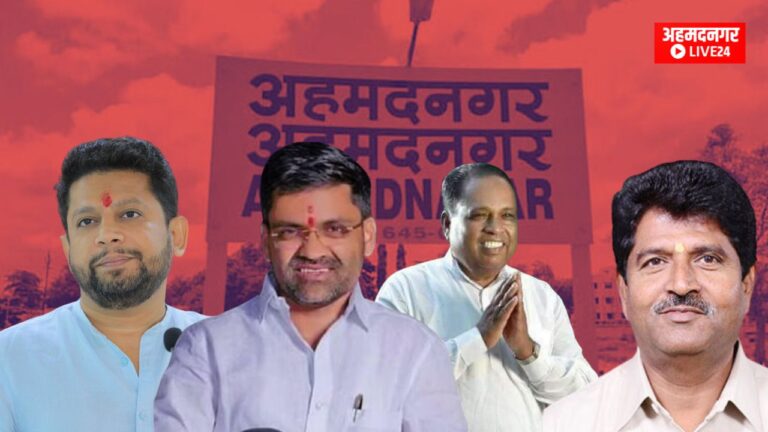 Ahmednagar loksabha