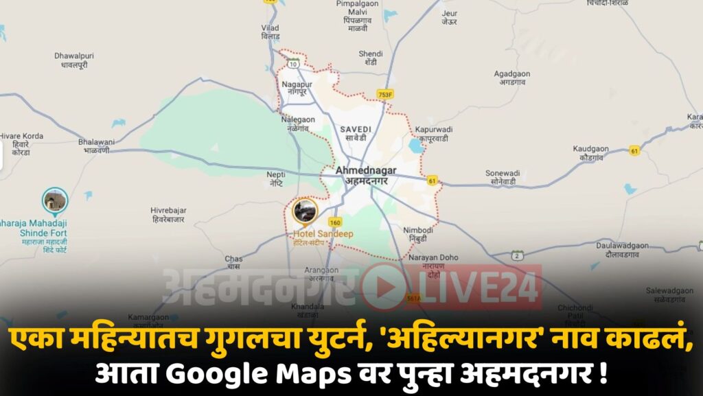 Ahmednagar Rename Google