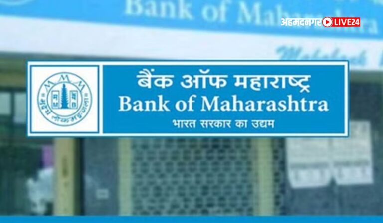 Bank Of Maharashtra Bharti
