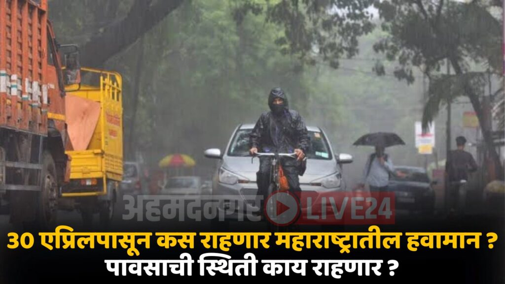 Maharashtra Rain Alert