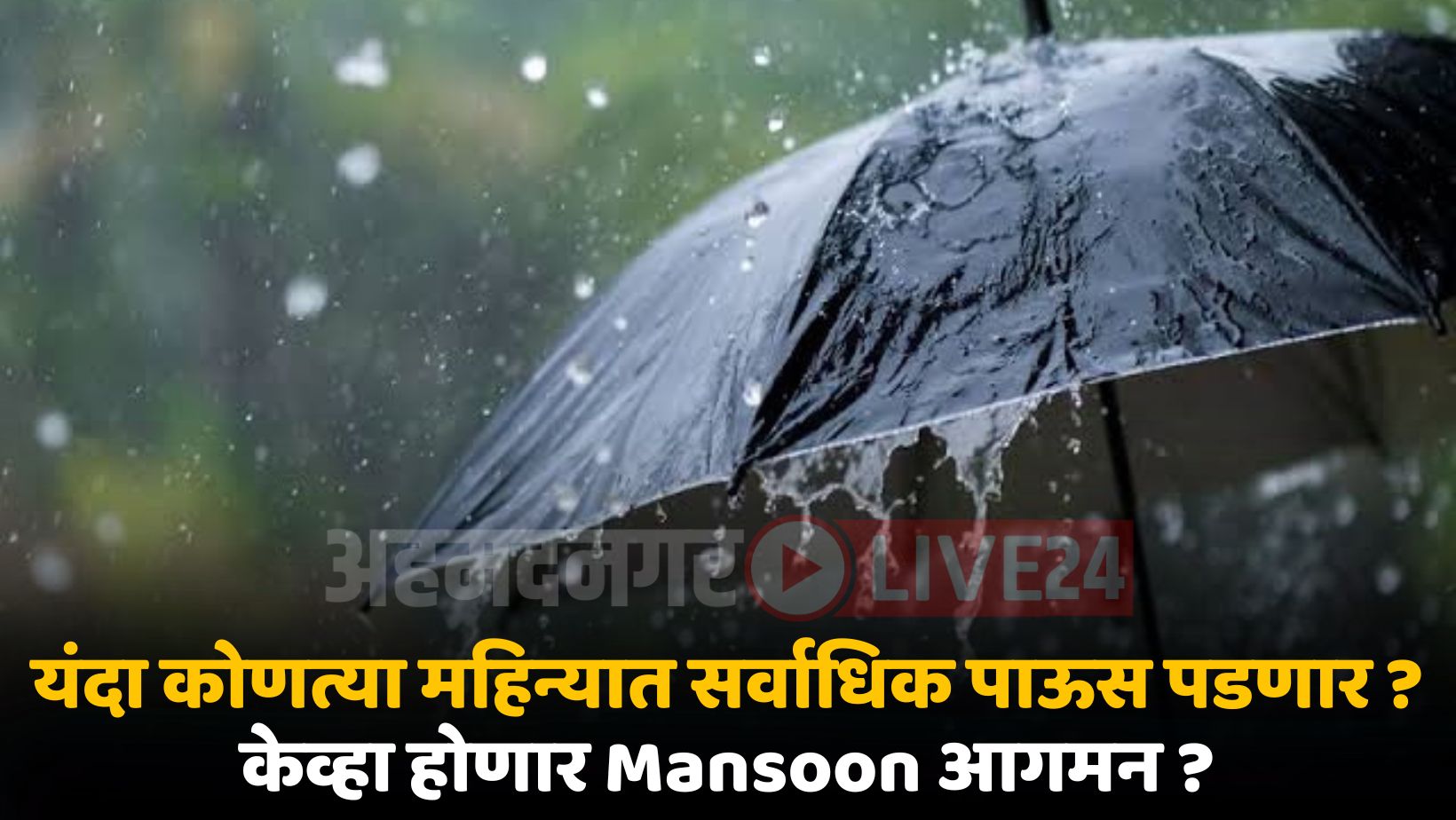 Monsoon 2024