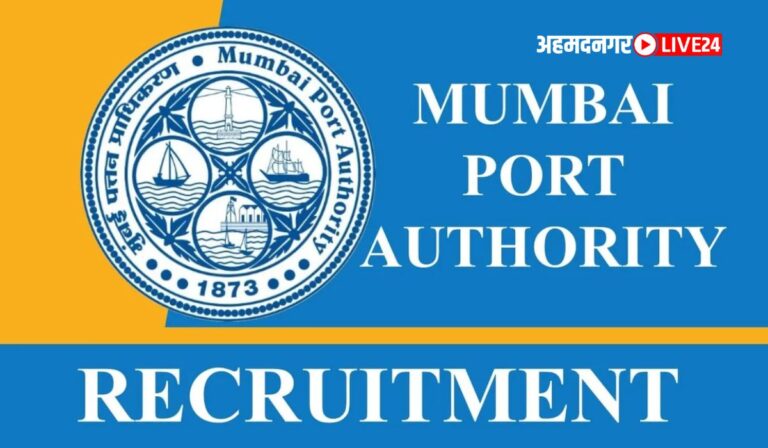 Mumbai Port Trust Bharti 2024