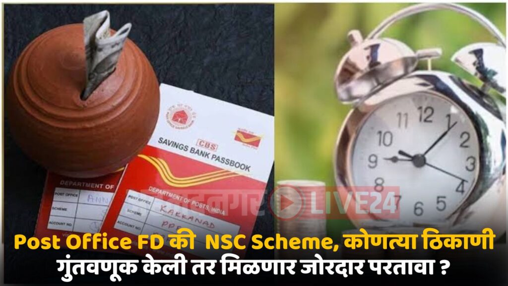 Post Office FD Vs NSC Scheme