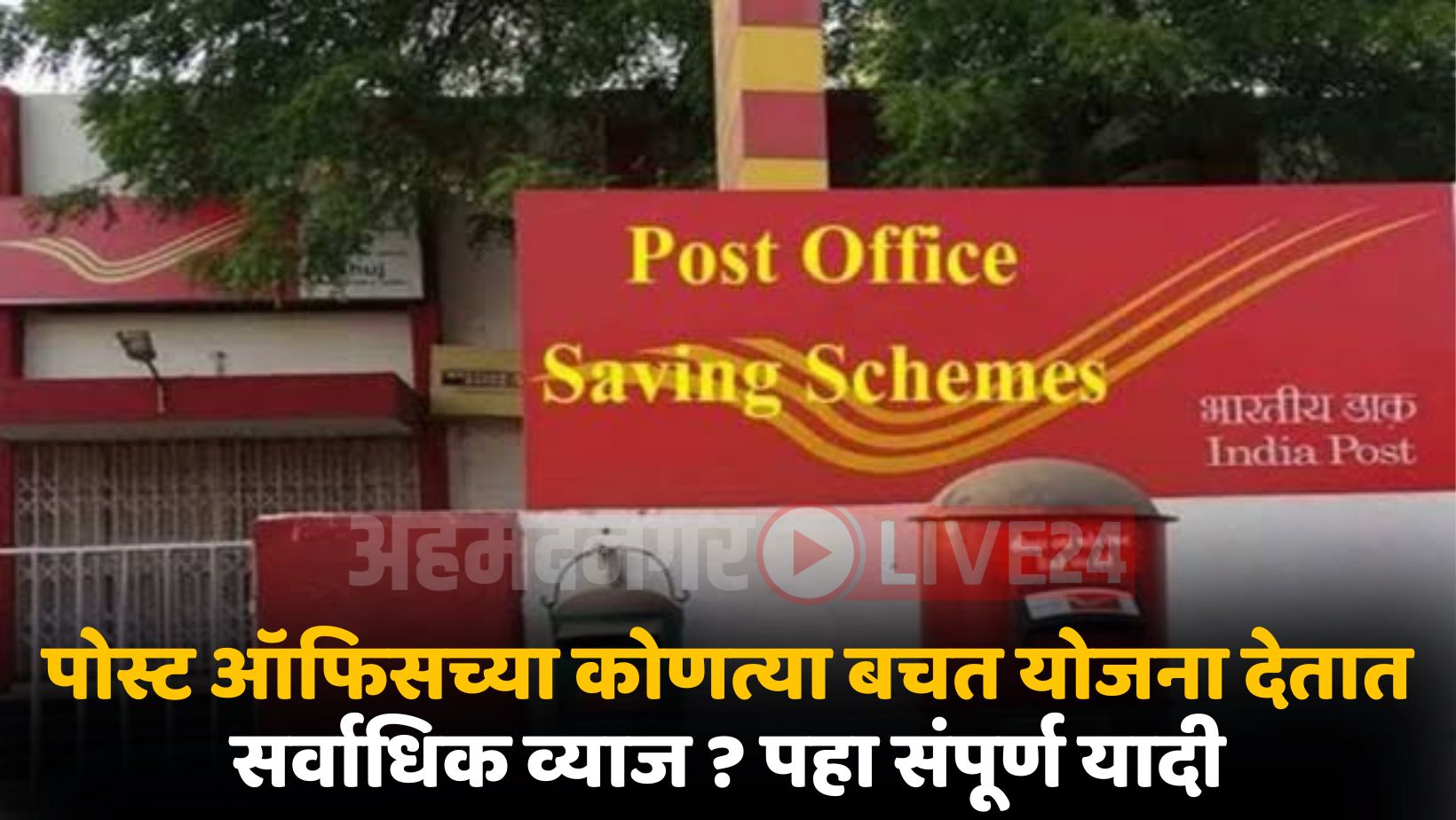 Post Office Scheme