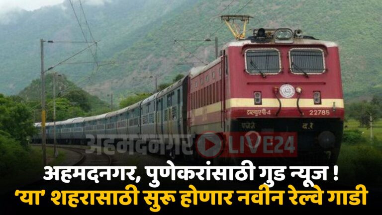 Pune Railway News
