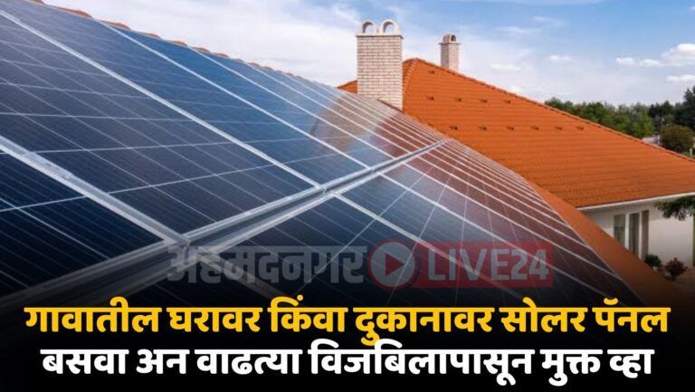 Solar Panel Subsidy