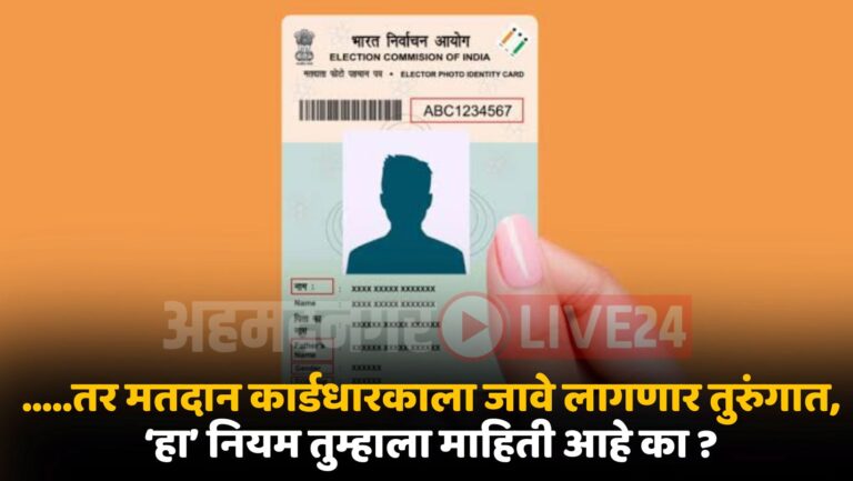 Voter ID Card News