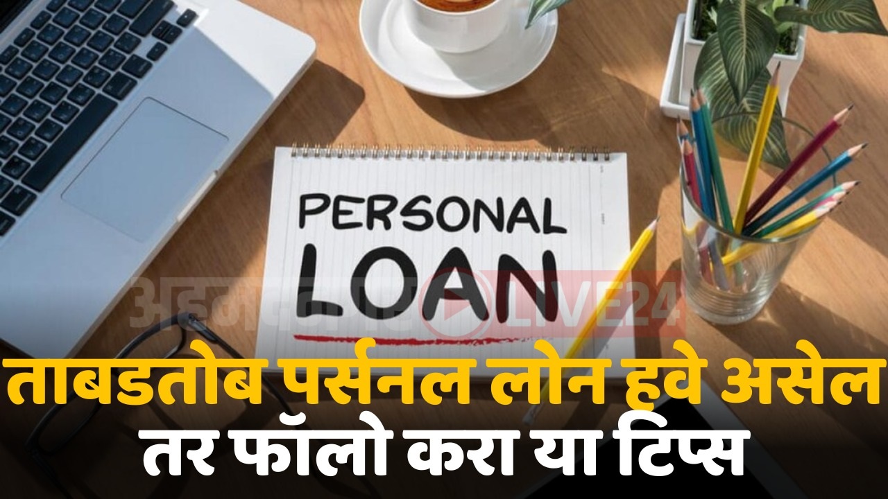 personal loan tips