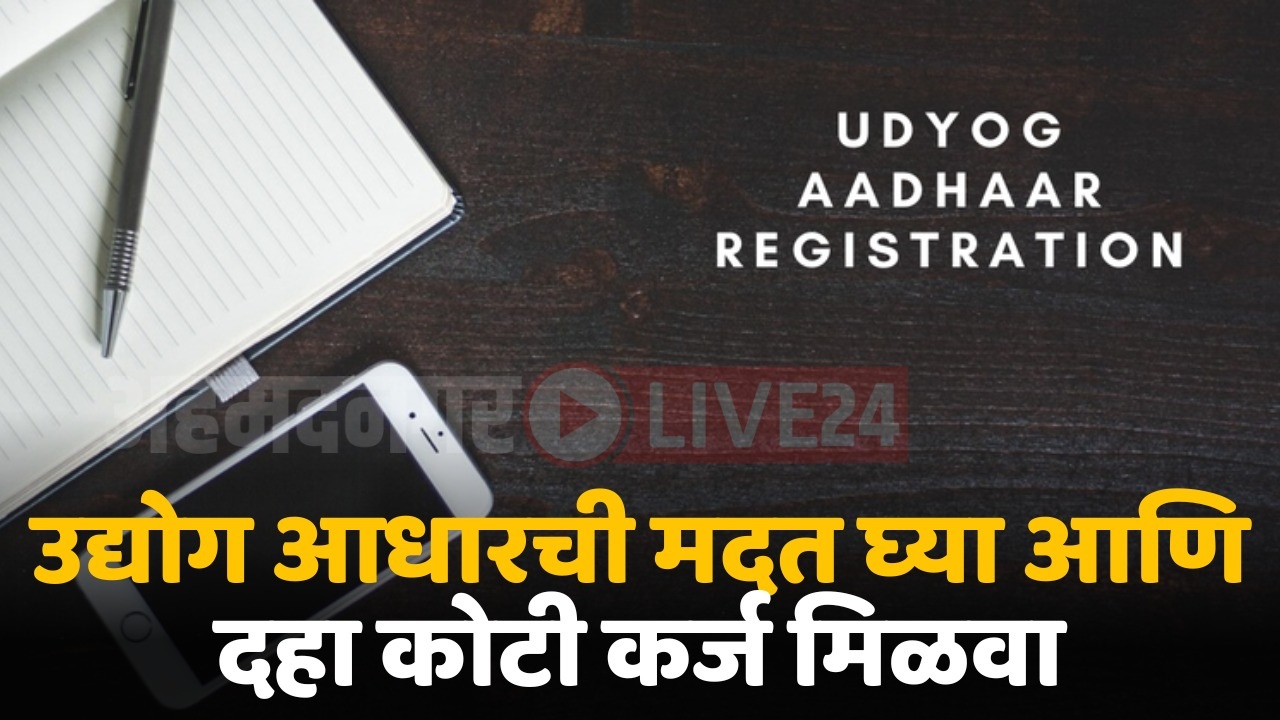 udyog aadhar registration