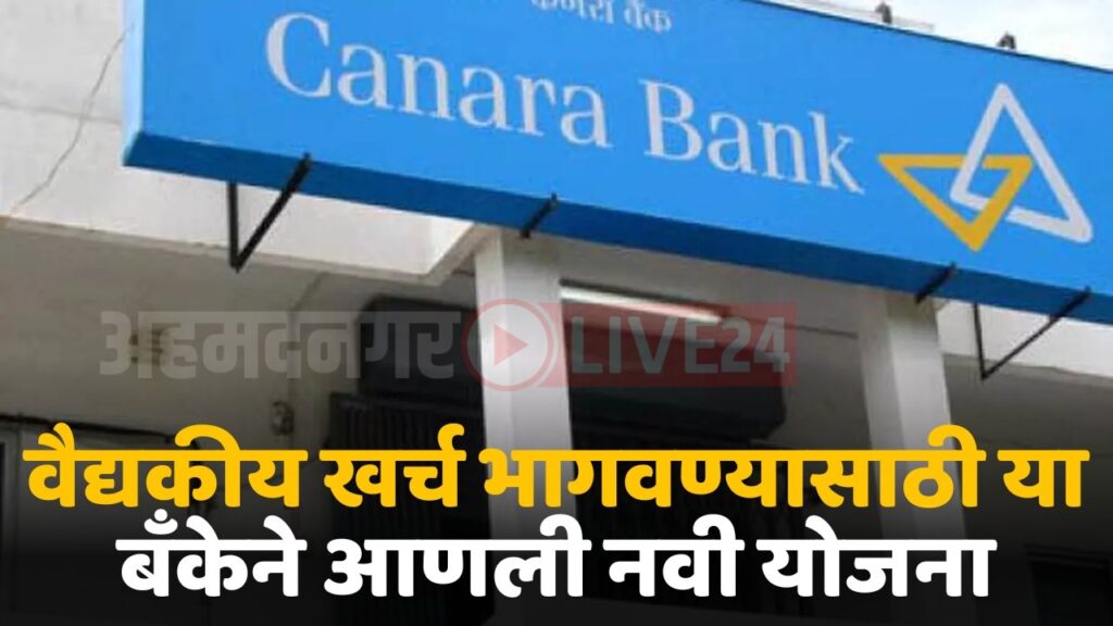 canara bank scheme