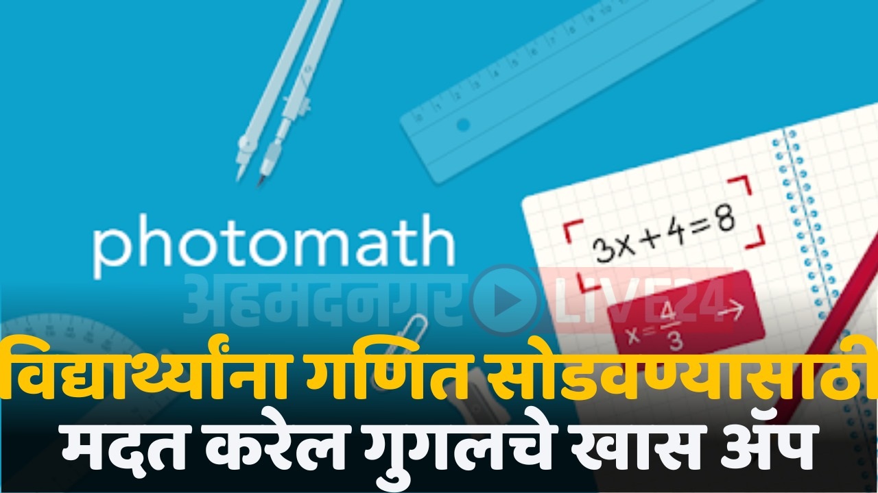 photomath app