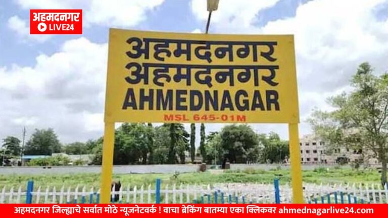 ahmednagar