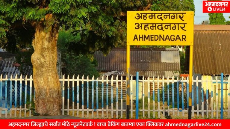 Ahmednagar News
