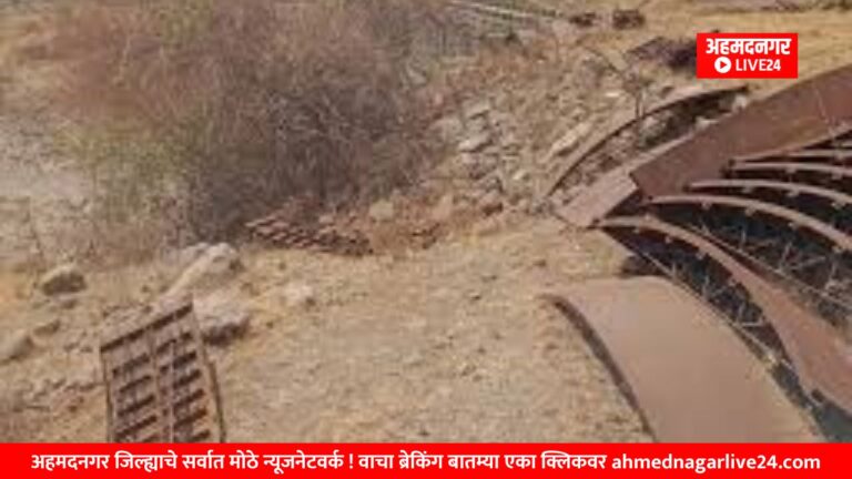 Ahmednagar News