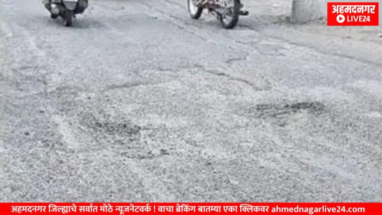 Ahmednagar News