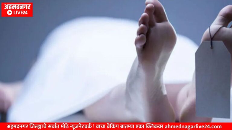 Ahmednagar News