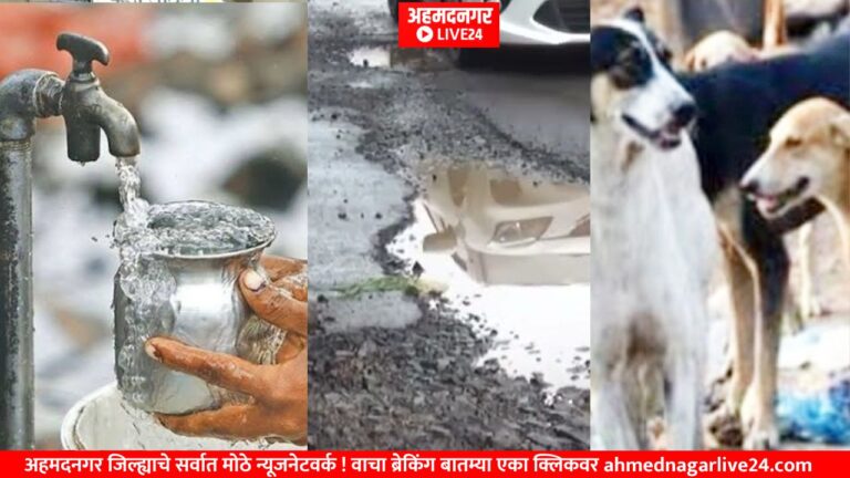 Ahmednagar News