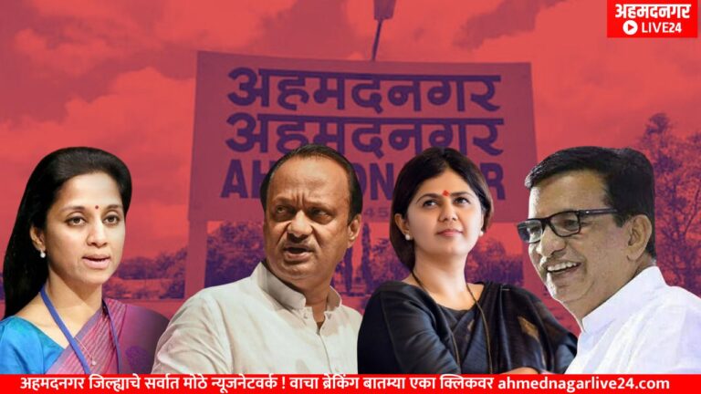 Ahmednagar politics