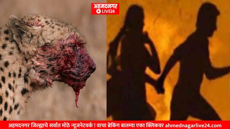 Ahmednagar News
