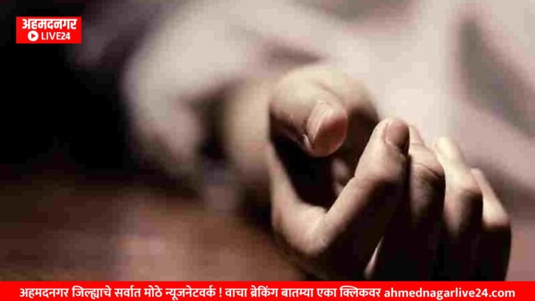 Ahmednagar News
