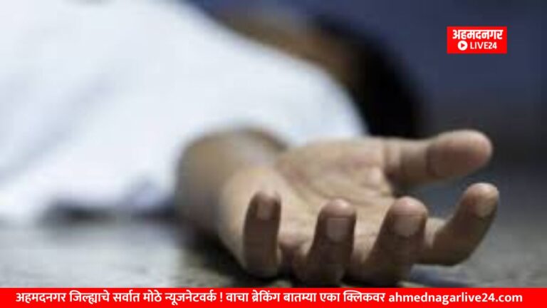 Ahmednagar News