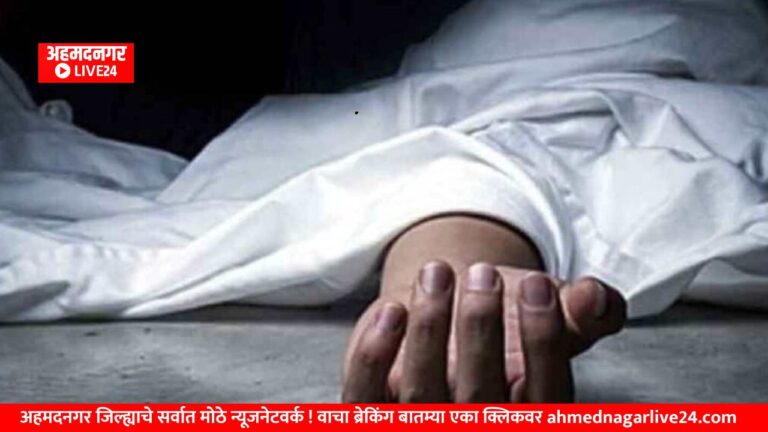 Ahmednagar News