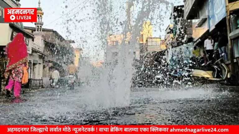 Ahmednagar News