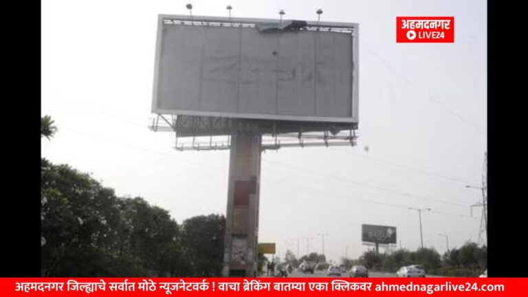 Ahmednagar News