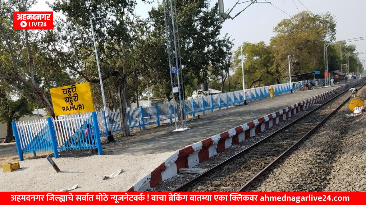 Rahuri Railway Station