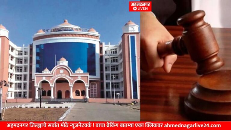 Ahmednagar court