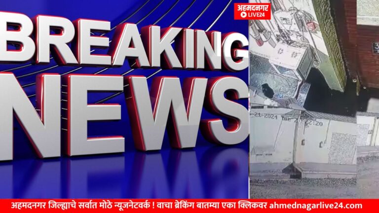 Ahmednagar News